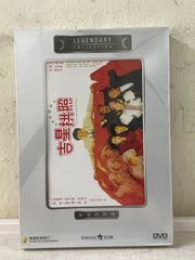 The Fun, the Luck & the Tycoon 吉星拱照 (DVD) (English Subtitles) (Legendary Collection) (Hong Kong Version)