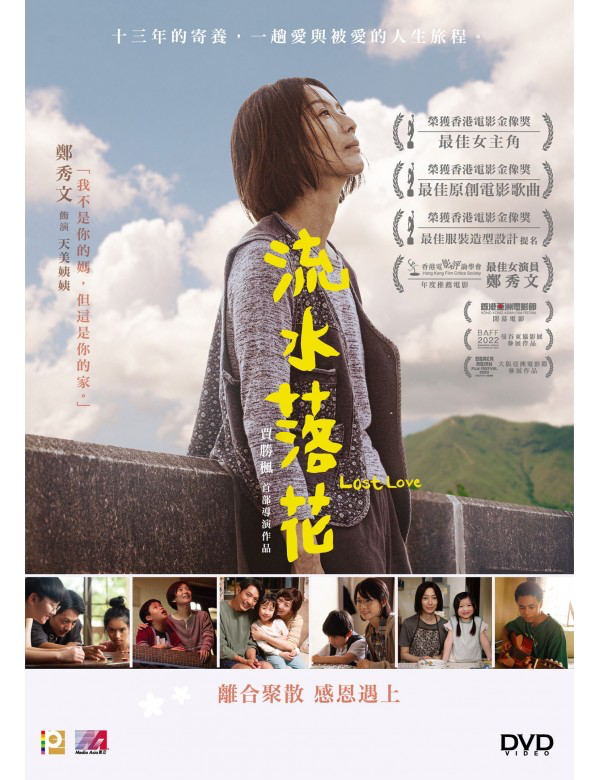 Lost Love 流水落花 (2022) (DVD) (English Subtitled) (Hong Kong