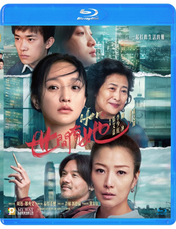 Hero 世間有她 (Blu Ray) (English Subtitled) (Hong Kong Version)