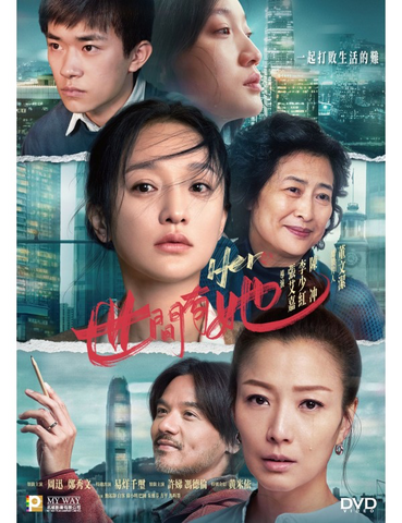 Hero 世間有她 (DVD) (English Subtitled) (Hong Kong Version)