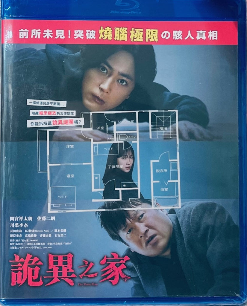 THE FLOOR PLAN 詭異之家 (2024)  (Blu Ray) (English Subtitled) (Hong Kong Version)