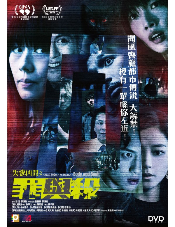 Tales From The Occult: Body And Soul  (失衡凶間之罪與殺 ) (DVD) (English Subtitled) (Hong Kong Version)