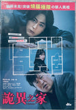 THE FLOOR PLAN 詭異之家 (2024)  (DVD) (English Subtitled) (Hong Kong Version)