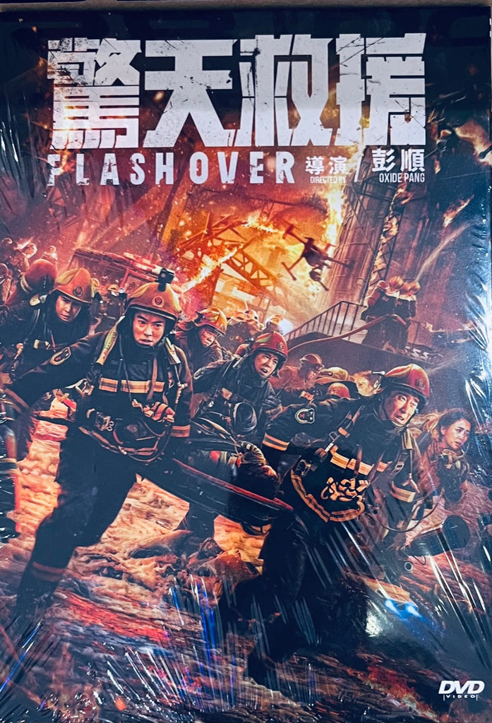 FLASHOVER 驚天救援 (DVD) (English Subtitled) (Hong Kong Version)