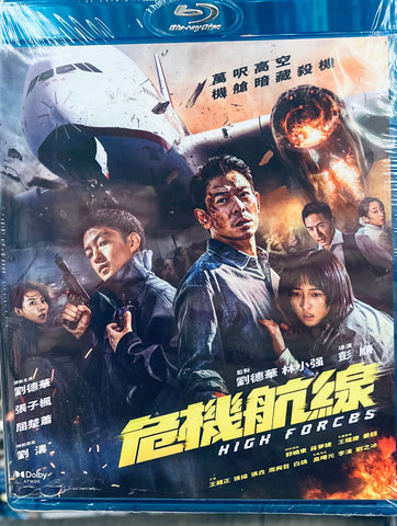 HIGH FORCES 危機航線 (2024) (Blu Ray) (English Subtitled) (Hong Kong Version)