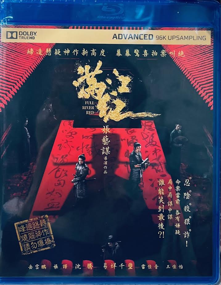 FINAL RIVER RED 滿江紅 (Blu Ray) (English Subtitled) (Hong Kong Version)