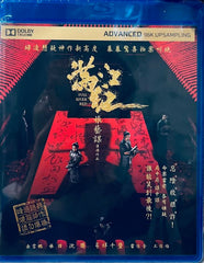 FINAL RIVER RED 滿江紅 (Blu Ray) (English Subtitled) (Hong Kong Version)