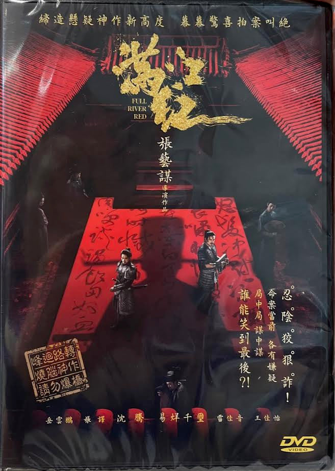 FINAL RIVER RED 滿江紅 (DVD) (English Subtitled) (Hong Kong Version)
