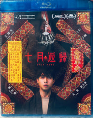 BACK HOME 七月返歸  (2024) (Blu Ray) (English Subtitled) (Hong Kong Version)