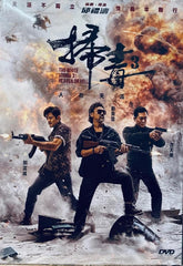 The WHITE STORM 3 HEAVEN OR HELL 掃毒3人在天涯 (DVD) (English Subtitled) (Hong Kong Version)