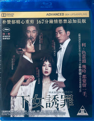 THE HANDMAIDEN 아가씨 下女誘罪 (EXTENDED VERSION) (2016) (Blu Ray) (English Subtitled) (Hong Kong Version)