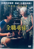 HOW TO MAKES MILLIONS BEFORE GRANDMA DIES 全職乖孫 (2024) (DVD) (English Subtitled) (Hong Kong Version)