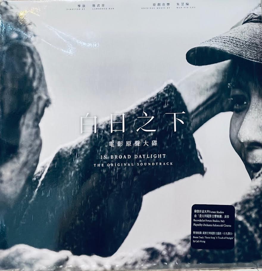 IN BROAD DAYLIGHT 白日之下 - O.S.T (VINYL) (Hong Kong Version)