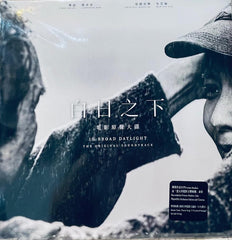 IN BROAD DAYLIGHT 白日之下 - O.S.T (VINYL) (Hong Kong Version)