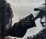 IN BOARD DAYLIGHT 白日之下 朱芸編 - O.S.T (CD) (Hong Kong Version)