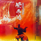 ONCE UPON A TIME IN CHINA 黃飛鴻 - O.S.T (VINYL) (Hong Kong Version)