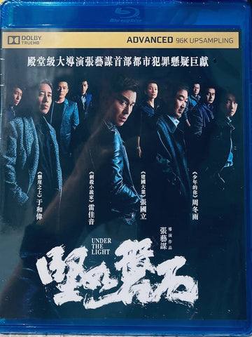 UNDER THE LIGHT 堅如磐石  (2023) (Blu Ray) (English Subtitled) (Hong Kong Version)