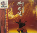 ONCE UPON A TIME IN CHINA 黃飛鴻系列電影 - SCORE OST (CD) (Hong Kong Version)