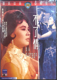 LOVE WITHOUT END 不了情 (1961) (DVD) (English Subtitled) (Hong Kong Version)