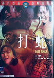 LOST SOULS 打蛇 (1980) (DVD) (English Subtitled) (Hong Kong Version)