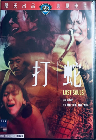 LOST SOULS 打蛇 (1980) (DVD) (English Subtitled) (Hong Kong Version)