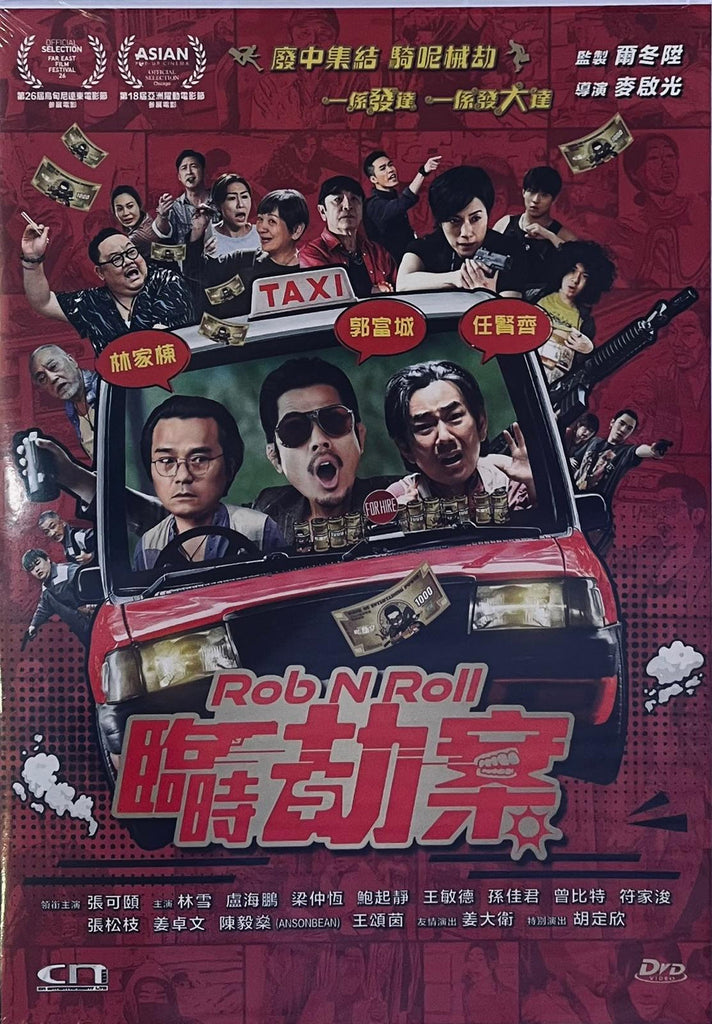 ROB N ROLL 臨時劫案 (2024) (DVD) (English Subtitled) (Hong Kong Version)