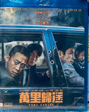 HOME COMING 萬里歸途 (2022) (Blu Ray) (English Subtitled) (Hong Kong Version)