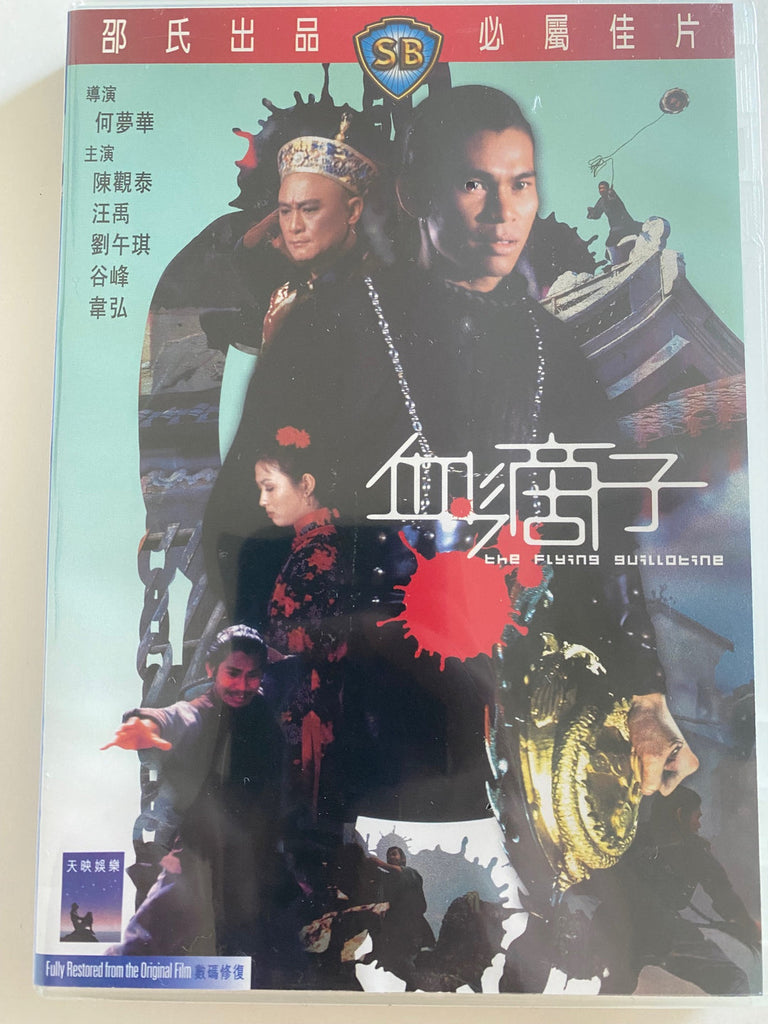 THE FLYING GUILLOTINE 血滴子 (1975) (DVD) (English Subtitled) (Hong Kong Version)