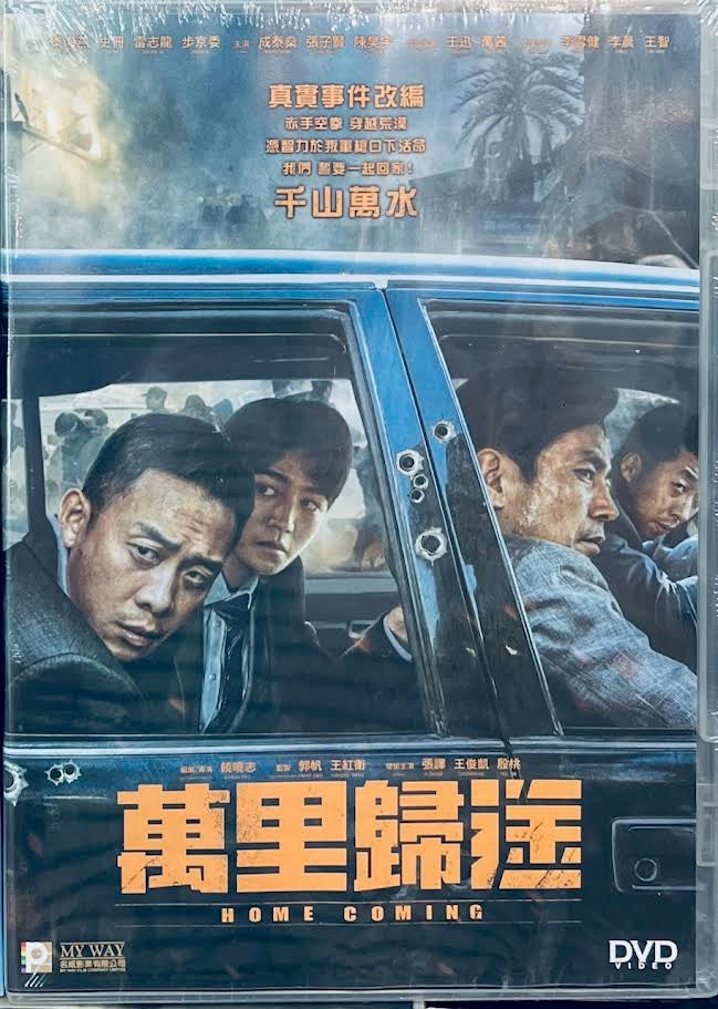 HOME COMING 萬里歸途 (2022) (DVD) (English Subtitled) (Hong Kong Version)