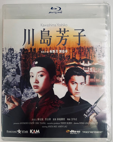 KAWASHIMA YOSHIKO 川島芳子 (1990) (Blu Ray) (English Subtitled) (Hong Kong Version)