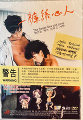 THE SWEET SEX AND LOVE 一褲誘心人 (2006) (DVD) (English Subtitled) (Hong Kong Version)
