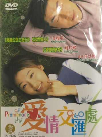 A PROMENADE 愛情交匯處  (2005) (DVD) (English Subtitled) (Hong Kong Version)