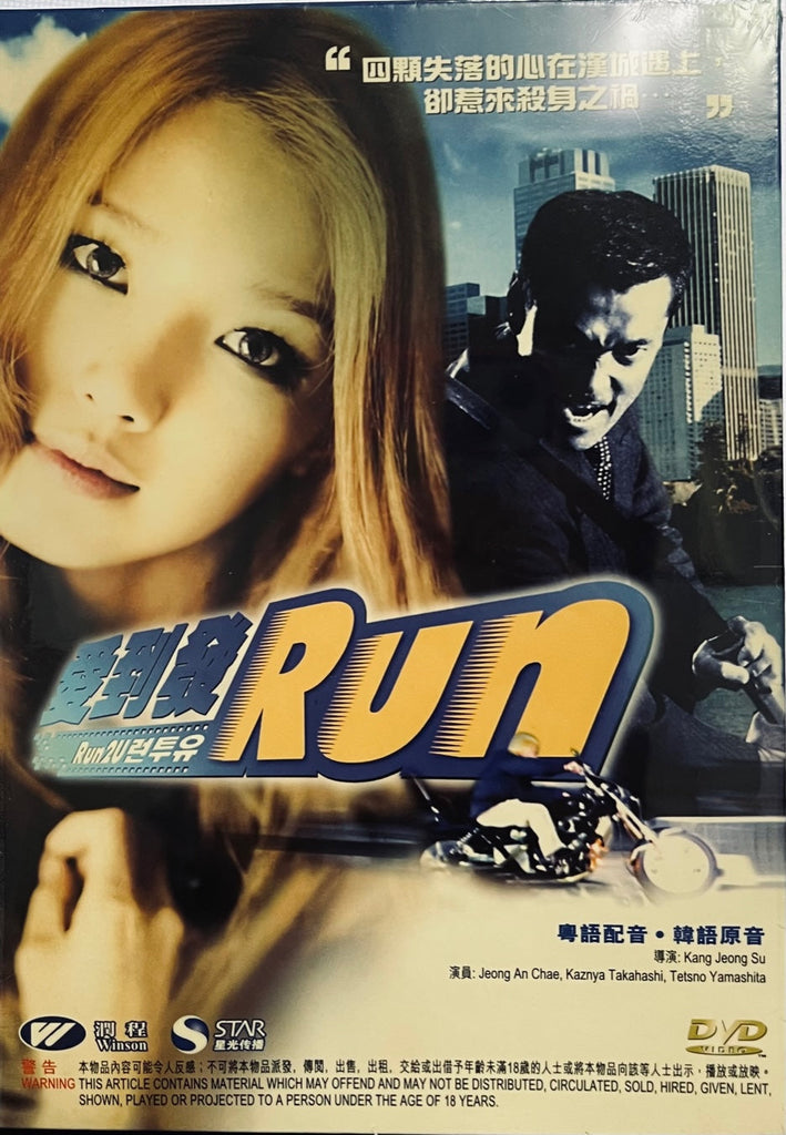 RUN 2 U 愛到發 RUN (2004) (DVD) (English Subtitled) (Hong Kong Version)