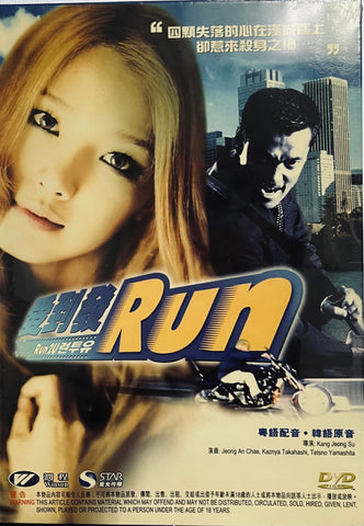 RUN 2 U 愛到發 RUN (2004) (DVD) (English Subtitled) (Hong Kong Version)