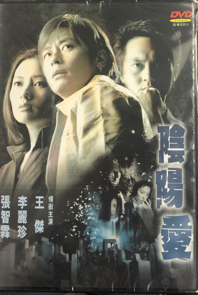 ESPRIT D'AMOUR 陰陽愛 (2001) (DVD) (Wide Sight) (English Subtitled) (Hong Kong Version)