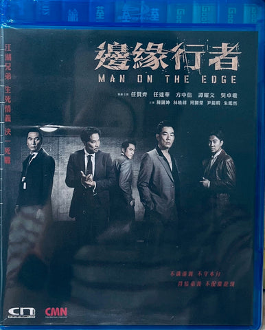 MAN ON THE EDGE 邊緣行者 (2022) (Blu Ray) (English Subtitles) (Hong Kong Version)