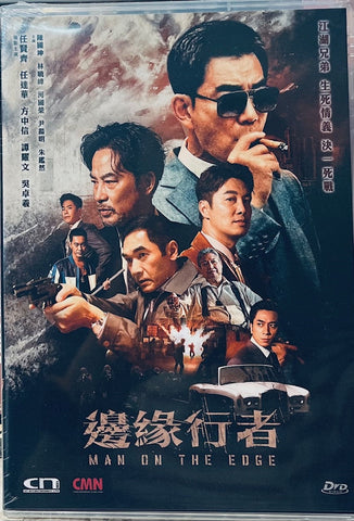 MAN ON THE EDGE 邊緣行者 (2022) (DVD) (English Subtitles) (Hong Kong Version)