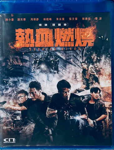 BURNING BLOOD 熱血燃燒 (2024) (Blu Ray) (English Subtitles) (Hong Kong Version)