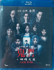 THEM, BEHIND THE DOOR 鬼們之蝴蝶大廈 (2024) (Blu Ray) (English Subtitled) (Hong Kong Version)