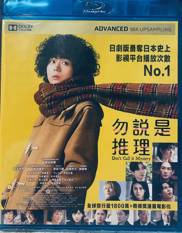 DON'T CALL IT MYSTERY 勿說是推理 (ミステリと言う勿れ 映画) (2023)  (Blu Ray) (English Subtitles) (Hong Kong Version)