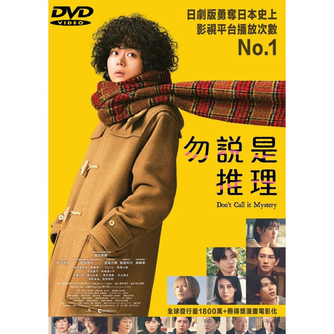 DON'T CALL IT MYSTERY 勿說是推理 (ミステリと言う勿れ 映画) (2023)  (DVD) (English Subtitles) (Hong Kong Version)