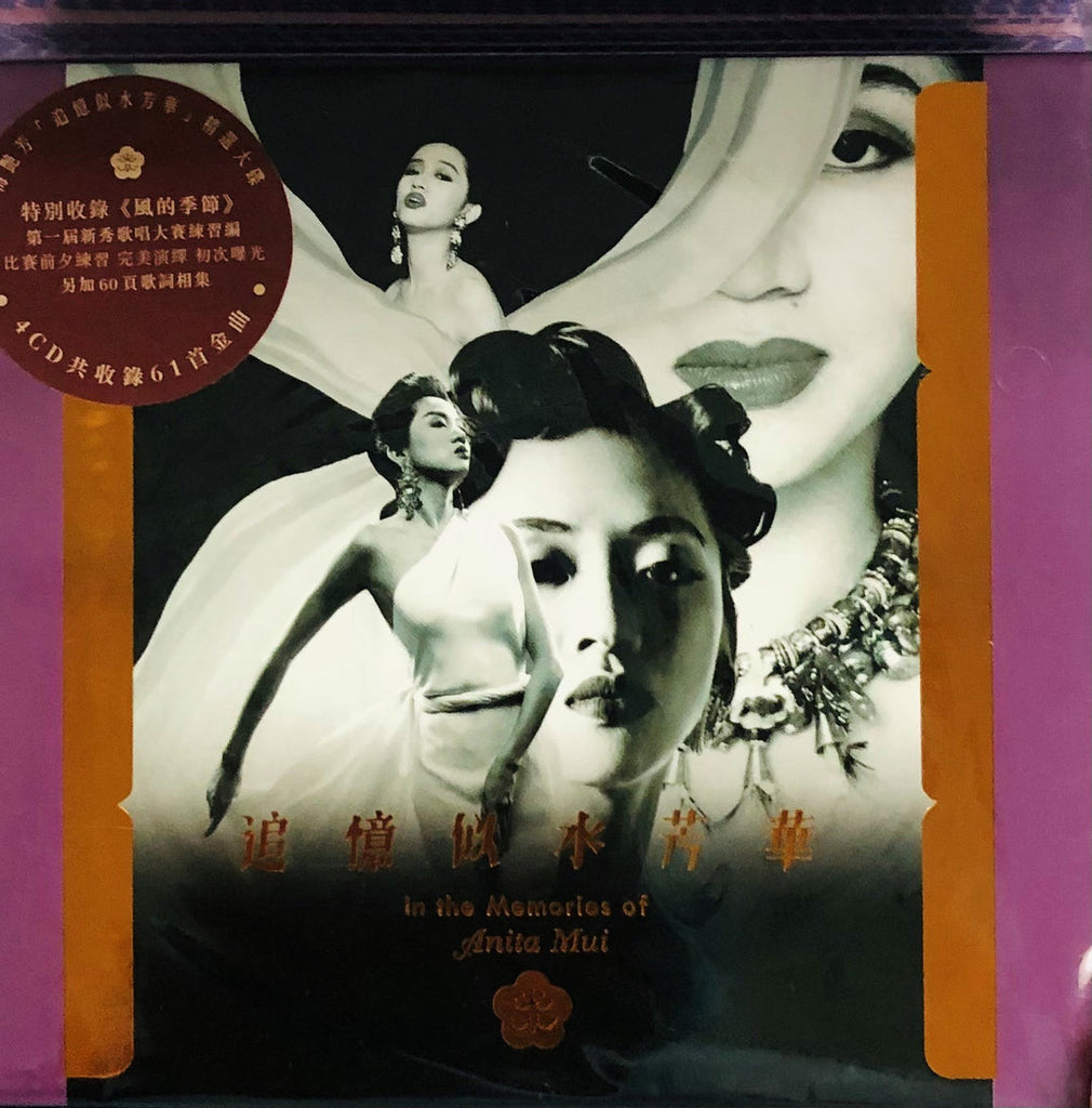 ANITA MUI - 梅艷芳 追憶似水芳華 IN THE MEMORIES OF ANITA MUI 4CD BOXSET (Hong Kong Version) - Neo Film Shop