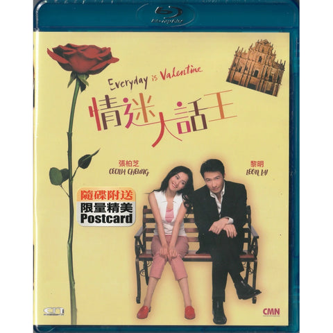 Everyday is Valentine 情迷大話王 (2001) (Blu Ray) (English Subtitles) (Hong Kong Version)