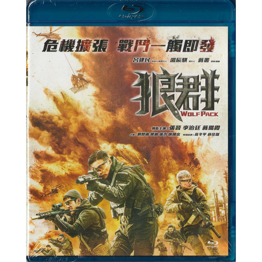Wolf Pack 狼群 (2022) (Blu Ray) (English Subtitles) (Hong Kong Version)