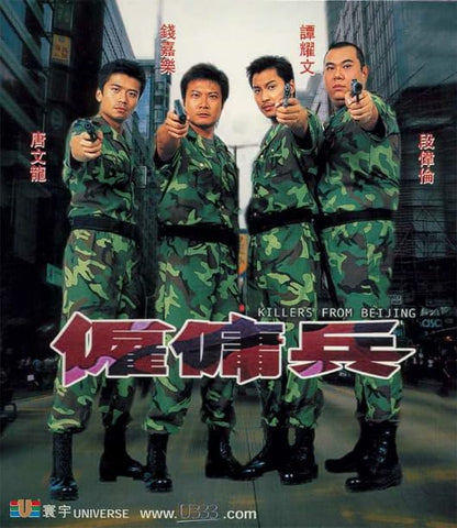 Killers from Beijing 僱傭兵 (2000) (VCD) (English Subtitled) (Universe) (Hong Kong Version) (Rare) (Box)