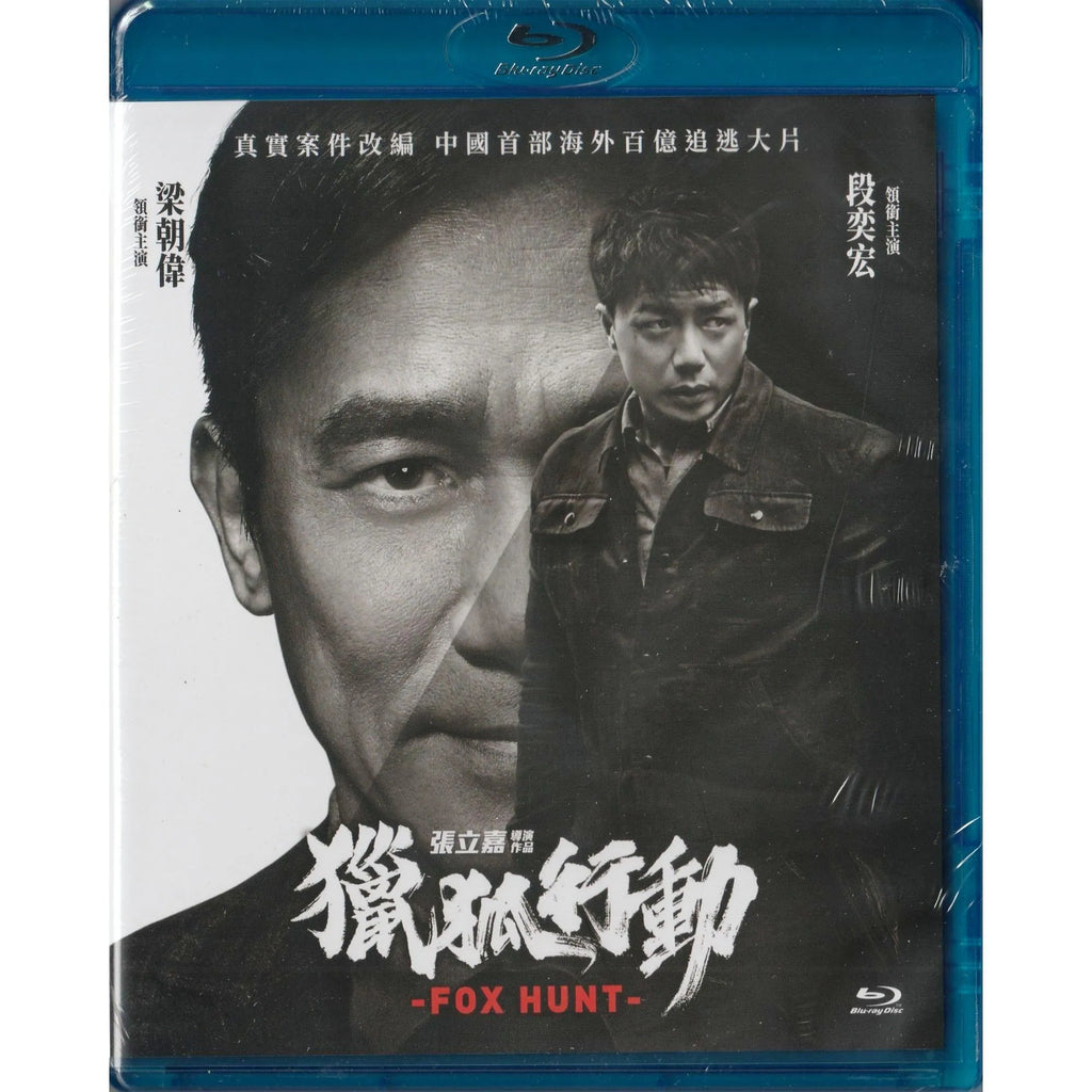 Fox Hunt 獵狐行動 (2025) (Blu Ray) (English Subtitles) (Hong Kong Version)