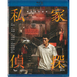 Behind the Shadows 私家偵探 (2025) (Blu Ray) (English Subtitles) (Hong Kong Version)i