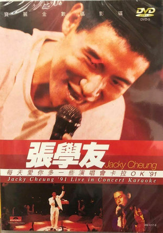 JACKY CHEUNG -張學友 91張學友每天愛你多一些演唱會 KARAOKE DVD