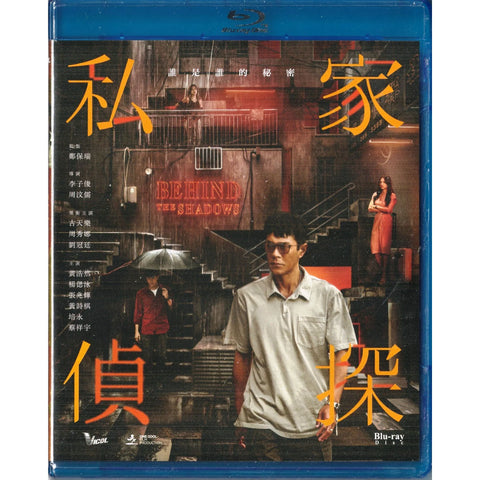 Behind the Shadows 私家偵探 (2025) (Blu Ray) (English Subtitles) (Hong Kong Version)i