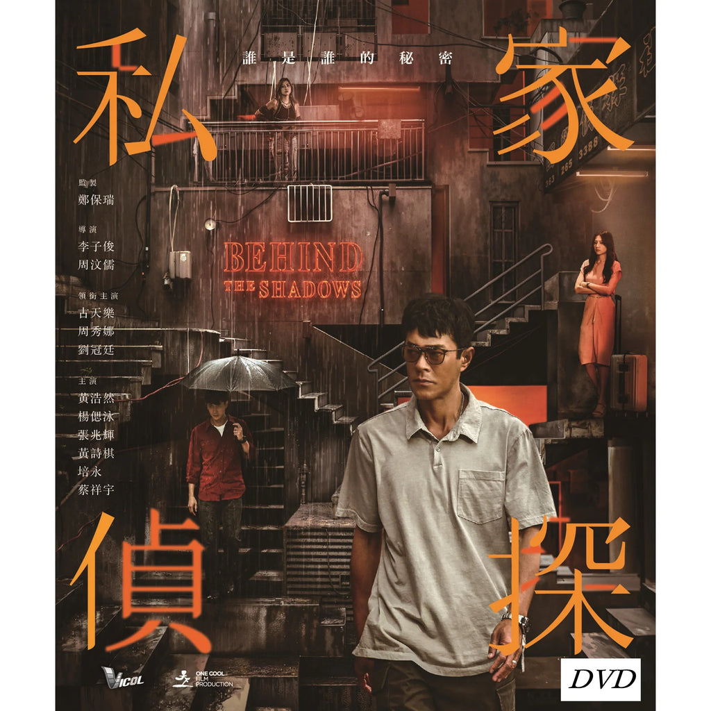 Behind the Shadows 私家偵探 (2025) (DVD) (English Subtitles) (Hong Kong Version)i